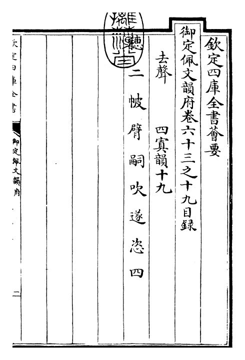 23945-御定佩文韵府卷六十三之十九 (清)康熙圣祖仁皇帝.pdf_第3页