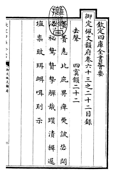 23957-御定佩文韵府卷六十三之二十二 (清)康熙圣祖仁皇帝.pdf_第3页