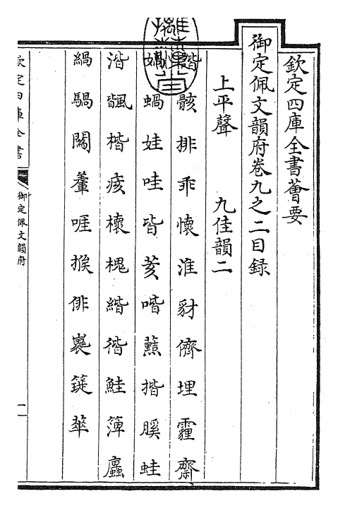 23963-御定佩文韵府卷九之二 (清)康熙圣祖仁皇帝.pdf_第3页