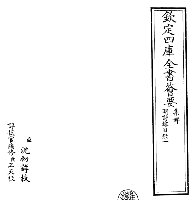 24261-明诗综目录 (清)朱彝尊.pdf_第2页