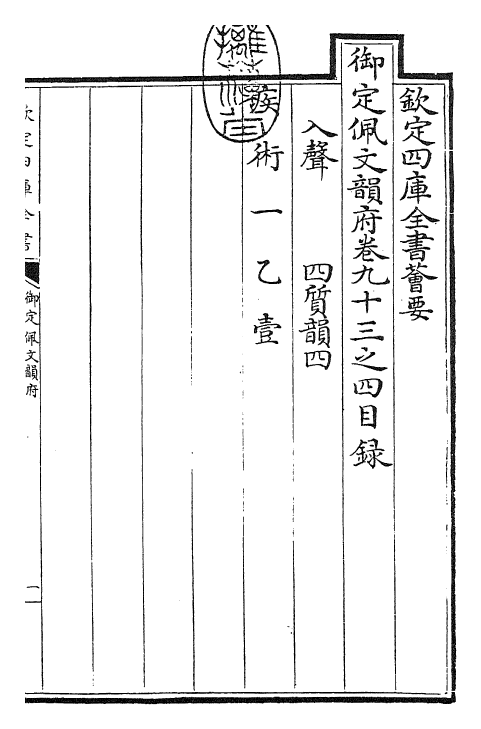 23978-御定佩文韵府卷九十三之四 (清)康熙圣祖仁皇帝.pdf_第3页