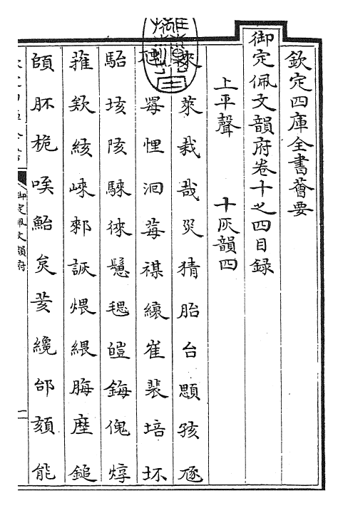 23979-御定佩文韵府卷十之四 (清)康熙圣祖仁皇帝.pdf_第3页