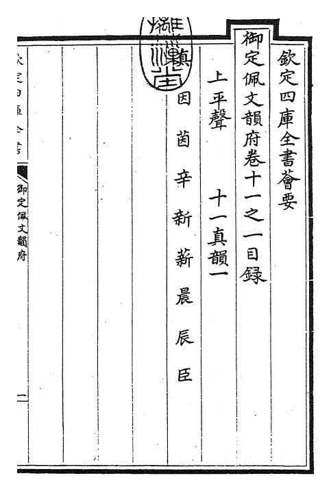 23983-御定佩文韵府卷十一之一 (清)康熙圣祖仁皇帝.pdf_第3页