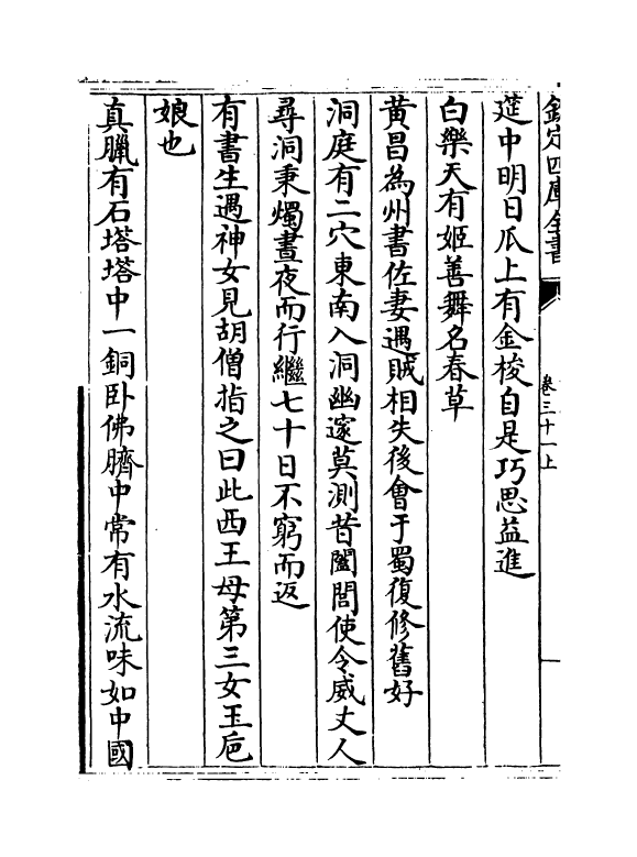 23984-御定佩文韵府卷三十一上~卷三十一下 (清)康熙圣祖仁皇帝.pdf_第3页