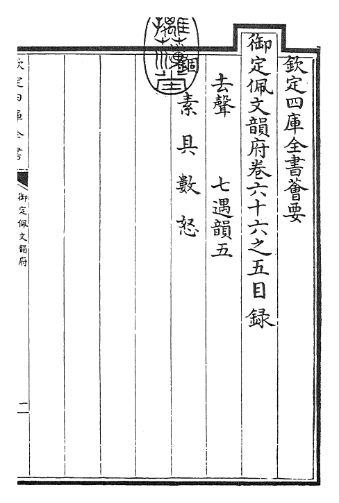 24005-御定佩文韵府卷六十六之五 (清)康熙圣祖仁皇帝.pdf_第3页