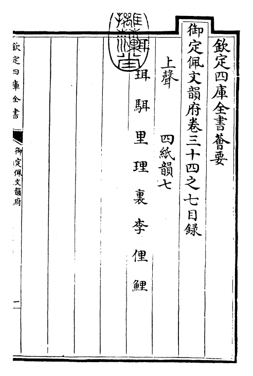 24016-御定佩文韵府卷三十四之七 (清)康熙圣祖仁皇帝.pdf_第3页