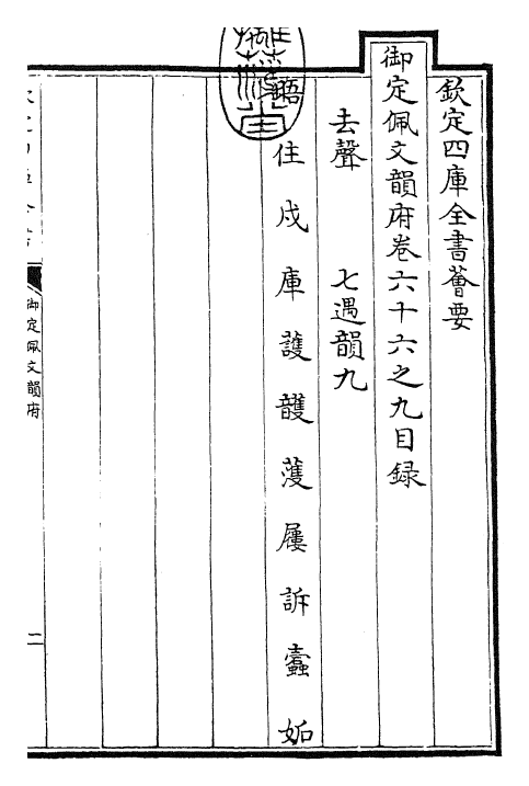 24021-御定佩文韵府卷六十六之九 (清)康熙圣祖仁皇帝.pdf_第3页