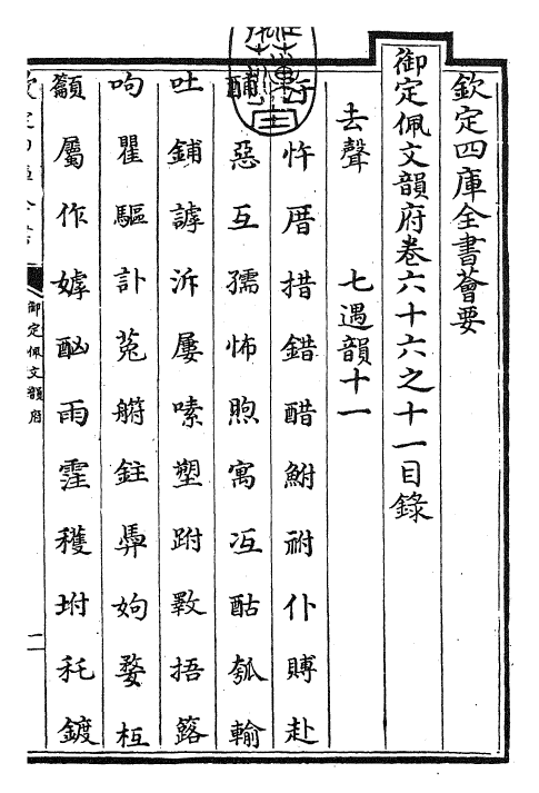 24029-御定佩文韵府卷六十六之十一 (清)康熙圣祖仁皇帝.pdf_第3页