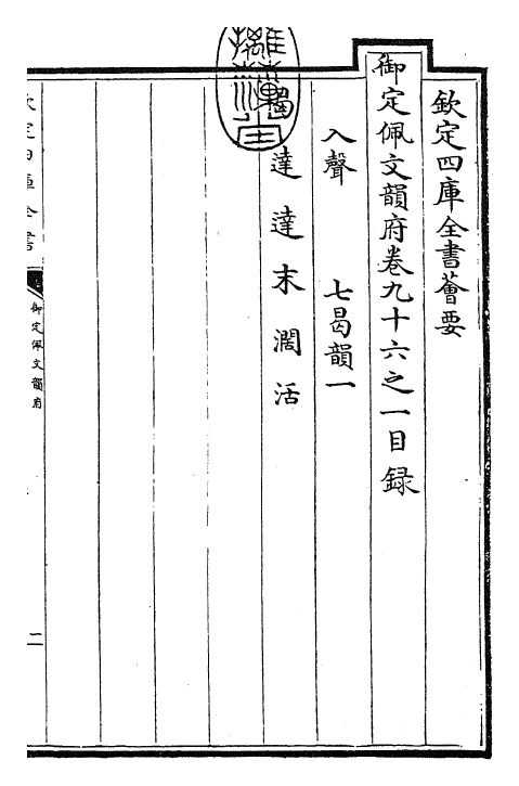 24030-御定佩文韵府卷九十六之一 (清)康熙圣祖仁皇帝.pdf_第3页