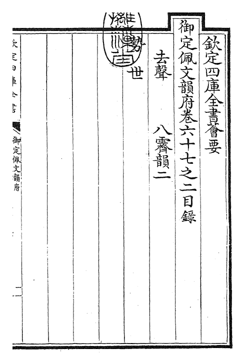 24037-御定佩文韵府卷六十七之二 (清)康熙圣祖仁皇帝.pdf_第3页