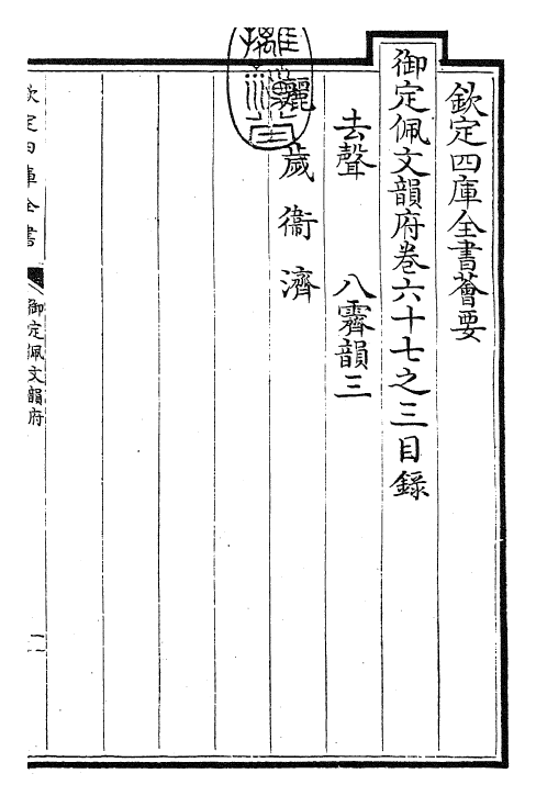 24041-御定佩文韵府卷六十七之三 (清)康熙圣祖仁皇帝.pdf_第3页