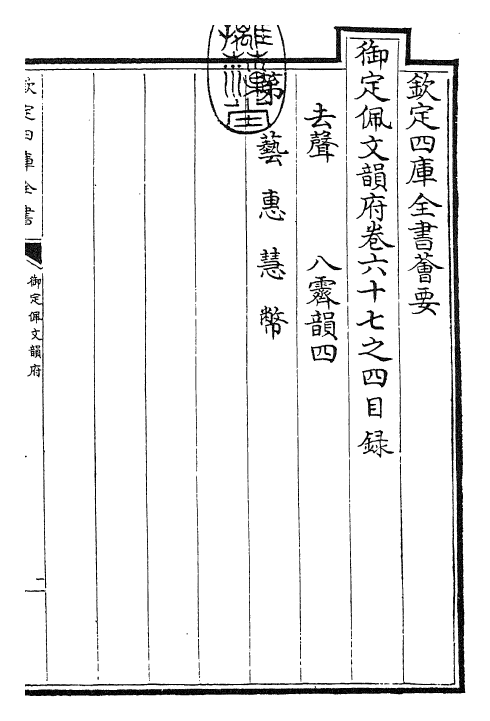 24045-御定佩文韵府卷六十七之四 (清)康熙圣祖仁皇帝.pdf_第3页