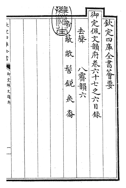 24053-御定佩文韵府卷六十七之六 (清)康熙圣祖仁皇帝.pdf_第3页