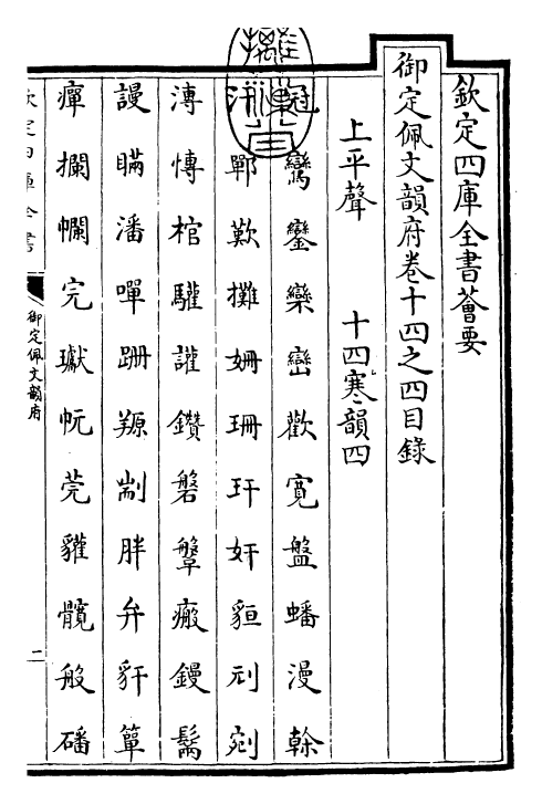 24055-御定佩文韵府卷十四之四 (清)康熙圣祖仁皇帝.pdf_第3页