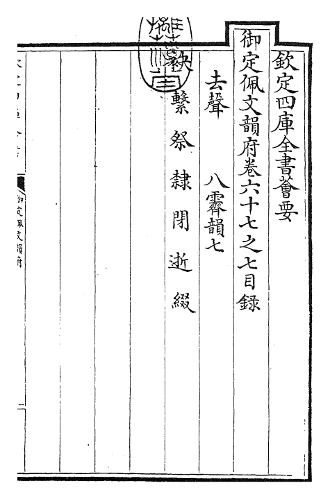 24057-御定佩文韵府卷六十七之七 (清)康熙圣祖仁皇帝.pdf_第3页