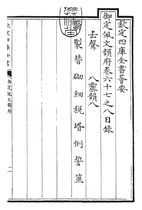 24061-御定佩文韵府卷六十七之八 (清)康熙圣祖仁皇帝.pdf_第3页