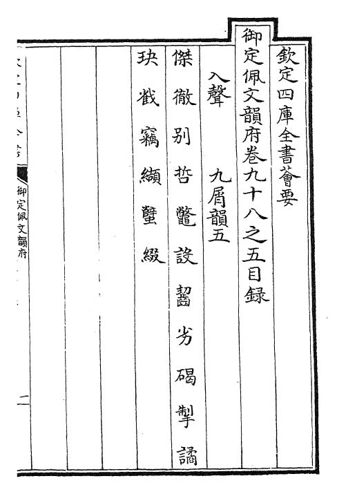 24062-御定佩文韵府卷九十八之五 (清)康熙圣祖仁皇帝.pdf_第2页