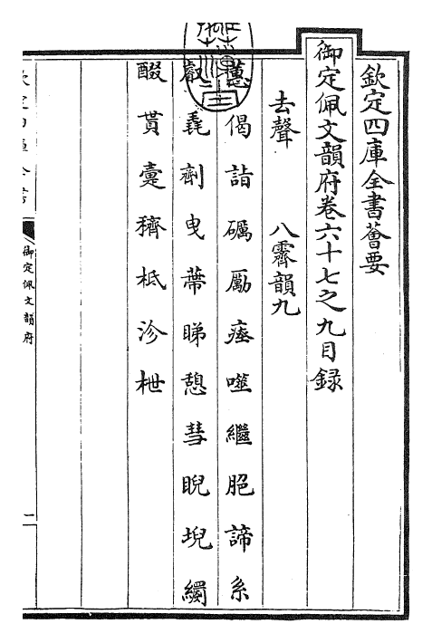 24065-御定佩文韵府卷六十七之九 (清)康熙圣祖仁皇帝.pdf_第3页