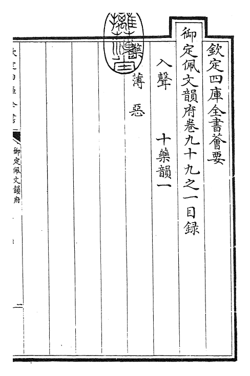 24070-御定佩文韵府卷九十九之一 (清)康熙圣祖仁皇帝.pdf_第3页