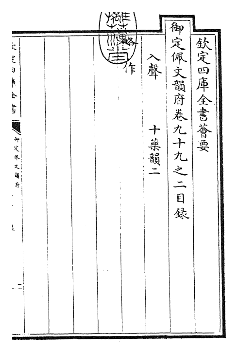 24074-御定佩文韵府卷九十九之二 (清)康熙圣祖仁皇帝.pdf_第3页