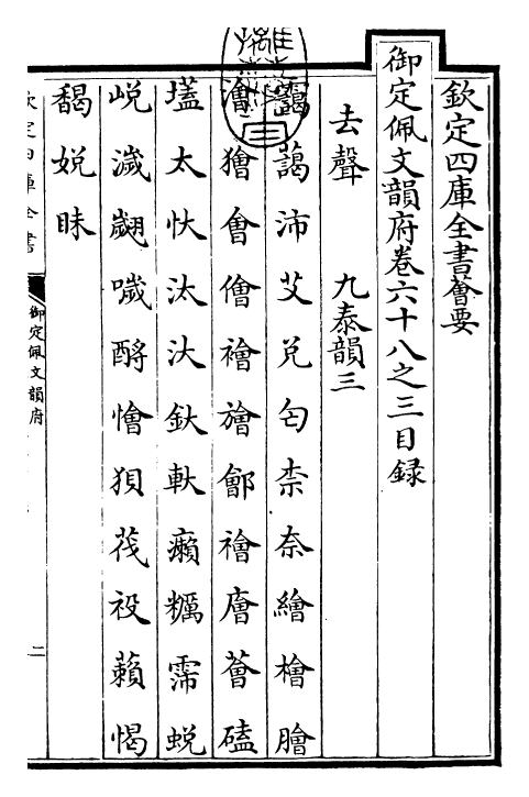 24081-御定佩文韵府卷六十八之三 (清)康熙圣祖仁皇帝.pdf_第3页