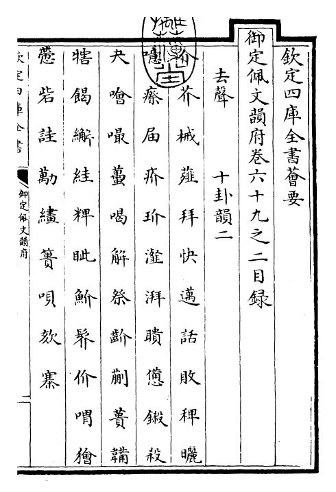 24089-御定佩文韵府卷六十九之二 (清)康熙圣祖仁皇帝.pdf_第3页