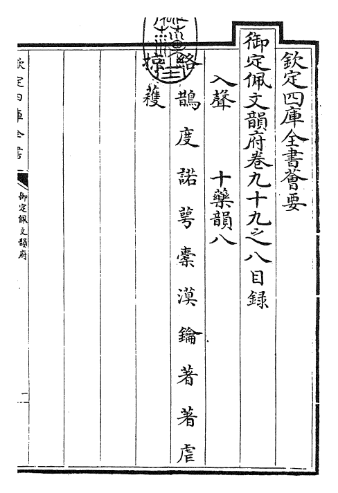 24098-御定佩文韵府卷九十九之八 (清)康熙圣祖仁皇帝.pdf_第3页