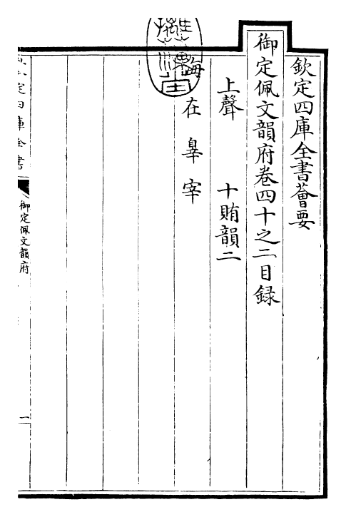 24100-御定佩文韵府卷四十之二 (清)康熙圣祖仁皇帝.pdf_第3页