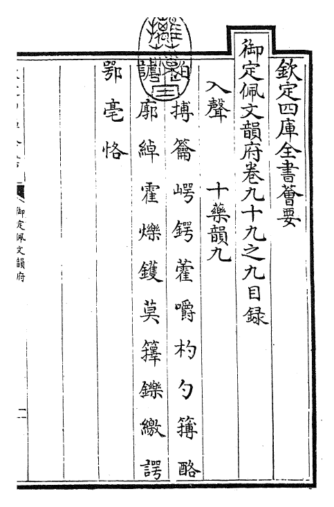 24102-御定佩文韵府卷九十九之九 (清)康熙圣祖仁皇帝.pdf_第3页