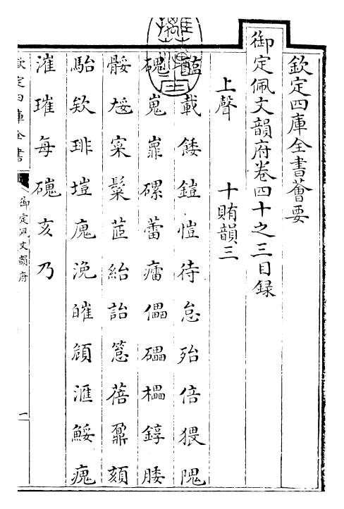 24104-御定佩文韵府卷四十之三 (清)康熙圣祖仁皇帝.pdf_第3页