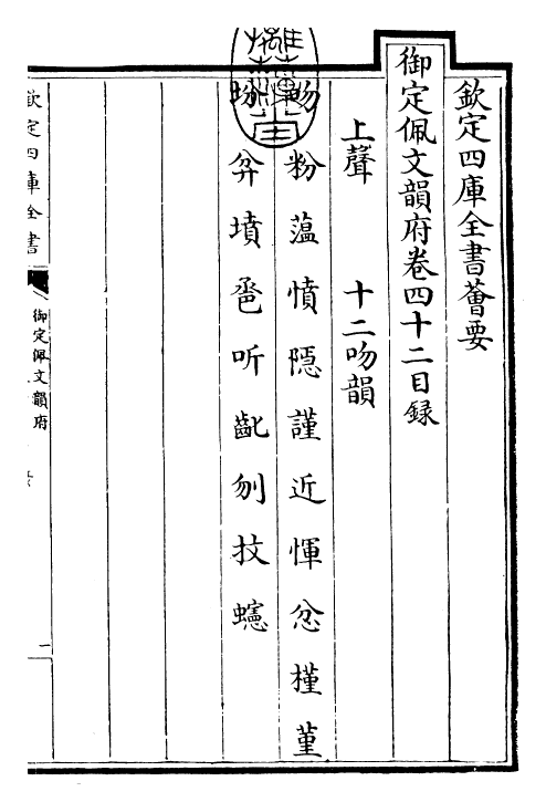 24112-御定佩文韵府卷四十二 (清)康熙圣祖仁皇帝.pdf_第3页