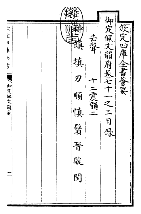 24113-御定佩文韵府卷七十一之二 (清)康熙圣祖仁皇帝.pdf_第3页