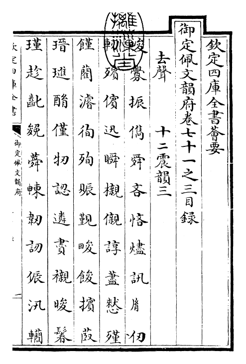 24117-御定佩文韵府卷七十一之三 (清)康熙圣祖仁皇帝.pdf_第3页