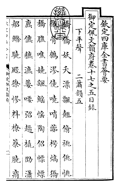 24127-御定佩文韵府卷十七之五 (清)康熙圣祖仁皇帝.pdf_第3页