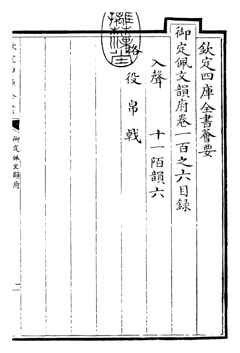 24130-御定佩文韵府卷一百之六 (清)康熙圣祖仁皇帝.pdf_第3页