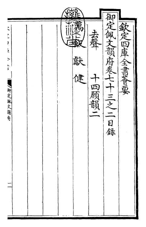 24133-御定佩文韵府卷七十三之二 (清)康熙圣祖仁皇帝.pdf_第3页