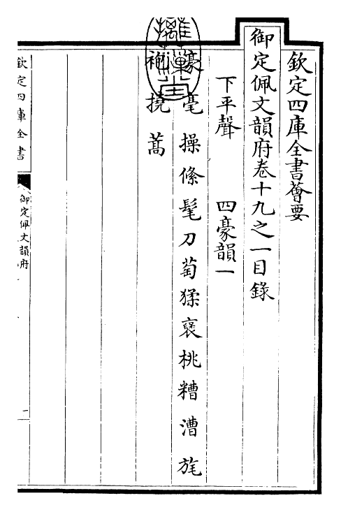 24139-御定佩文韵府卷十九之一 (清)康熙圣祖仁皇帝.pdf_第3页