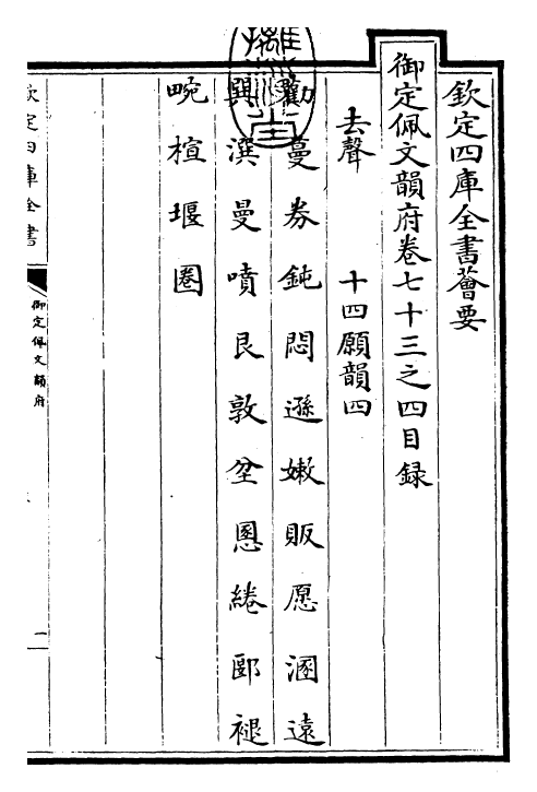 24141-御定佩文韵府卷七十三之四 (清)康熙圣祖仁皇帝.pdf_第3页