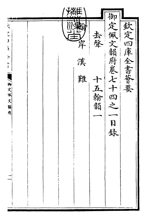 24145-御定佩文韵府卷七十四之一 (清)康熙圣祖仁皇帝.pdf_第3页