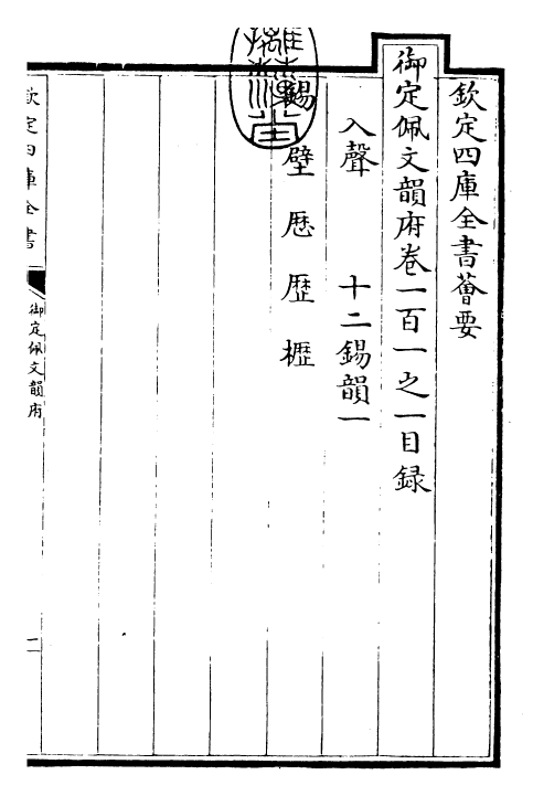 24158-御定佩文韵府卷一百一之一 (清)康熙圣祖仁皇帝.pdf_第3页