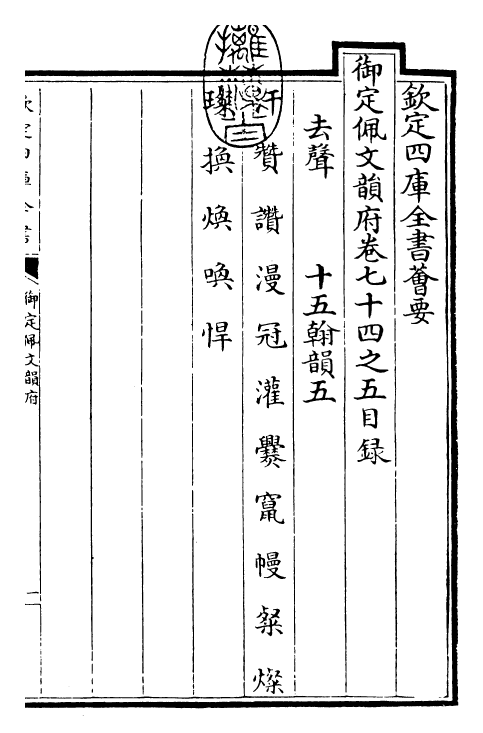 24161-御定佩文韵府卷七十四之五 (清)康熙圣祖仁皇帝.pdf_第3页