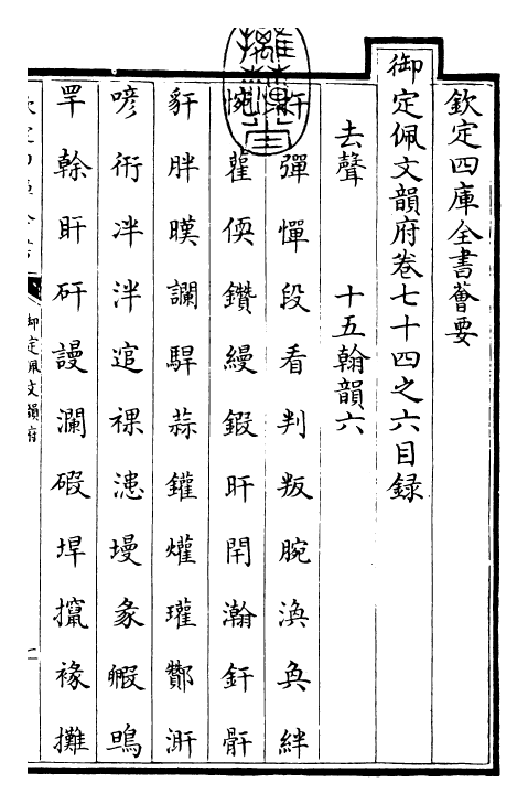 24165-御定佩文韵府卷七十四之六 (清)康熙圣祖仁皇帝.pdf_第3页