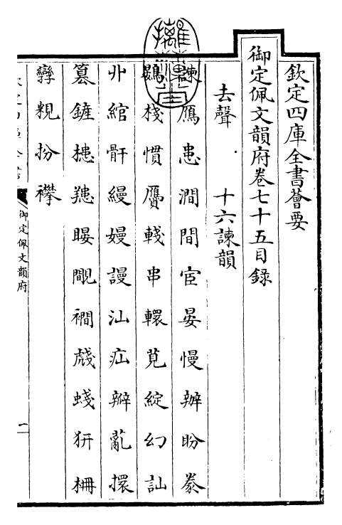 24169-御定佩文韵府卷七十五 (清)康熙圣祖仁皇帝.pdf_第3页