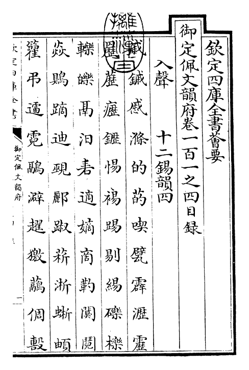 24170-御定佩文韵府卷一百一之四 (清)康熙圣祖仁皇帝.pdf_第3页