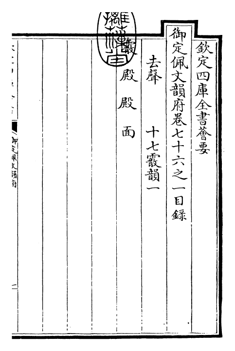 24173-御定佩文韵府卷七十六之一 (清)康熙圣祖仁皇帝.pdf_第3页