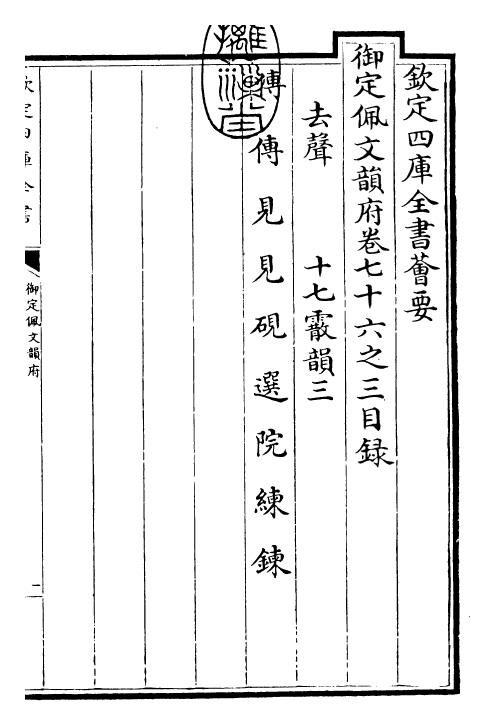 24181-御定佩文韵府卷七十六之三 (清)康熙圣祖仁皇帝.pdf_第3页