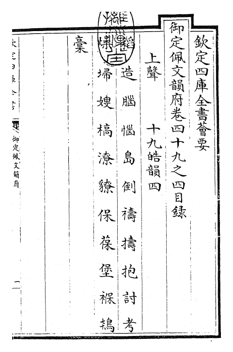 24188-御定佩文韵府卷四十九之四 (清)康熙圣祖仁皇帝.pdf_第3页