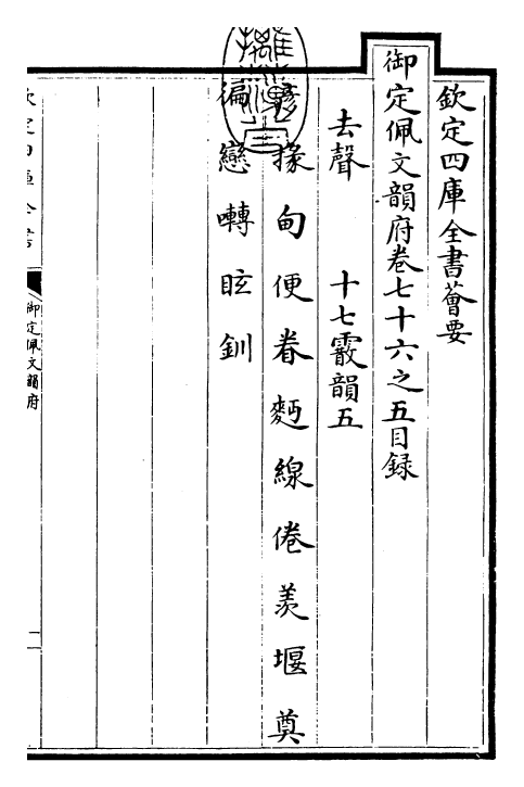 24189-御定佩文韵府卷七十六之五 (清)康熙圣祖仁皇帝.pdf_第3页