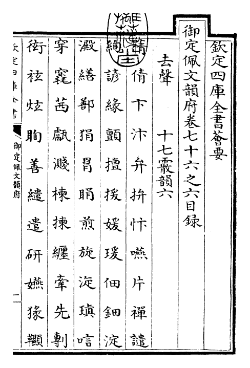 24193-御定佩文韵府卷七十六之六 (清)康熙圣祖仁皇帝.pdf_第3页