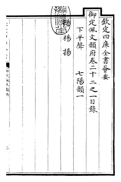 24199-御定佩文韵府卷二十二之一 (清)康熙圣祖仁皇帝.pdf_第3页